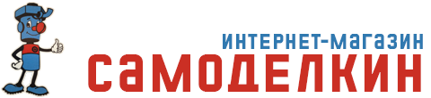 Самоделкин