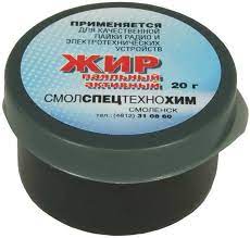 Жир паяльный активный 20гр